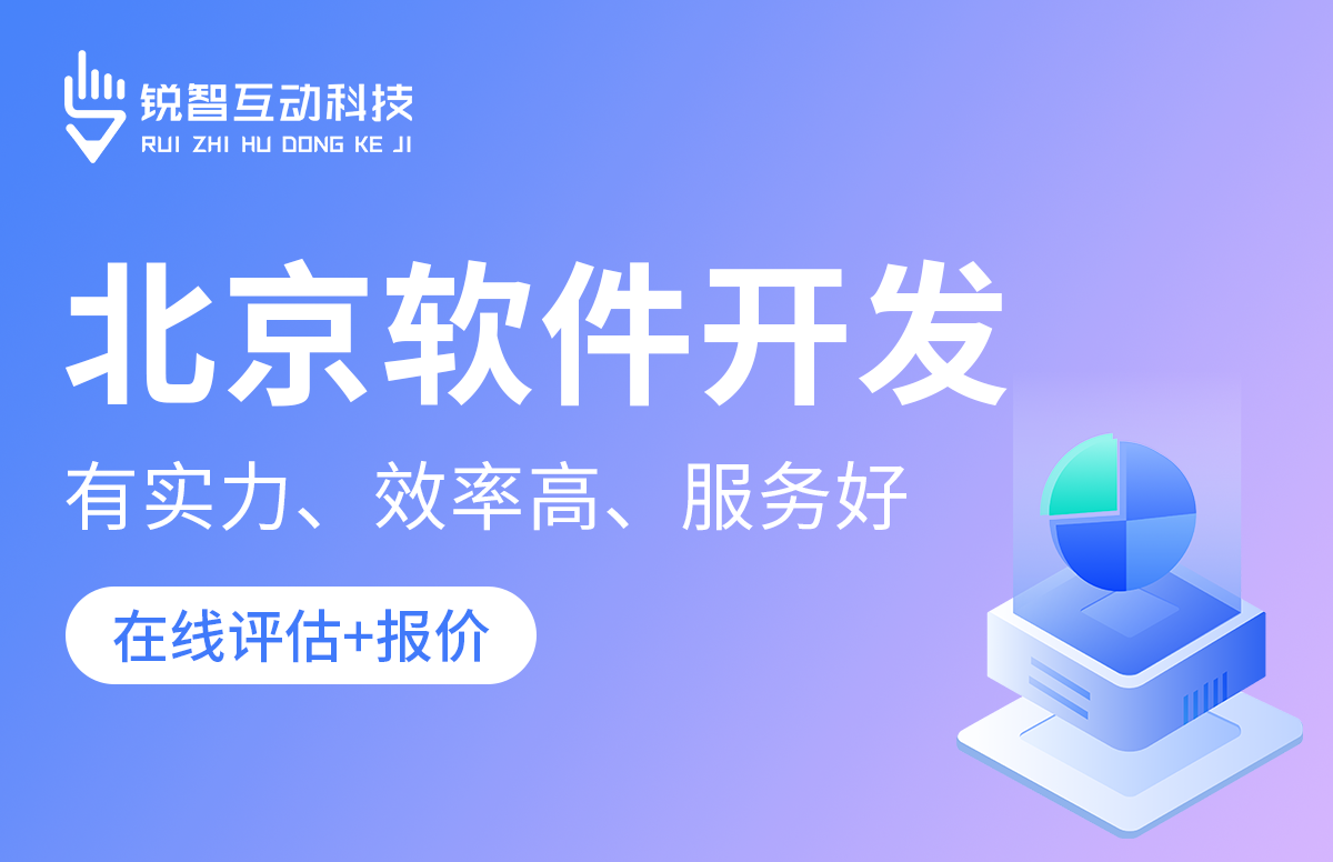 北京比较好的软件公司是哪家？-北京开云线上平台公司